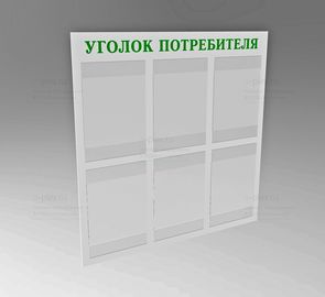 уголок потребителя зеленый