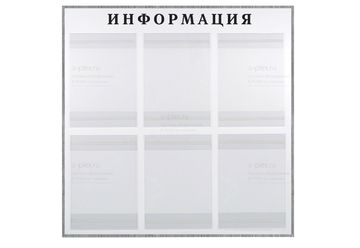 Информационный стенд на 6 карманов в рамке