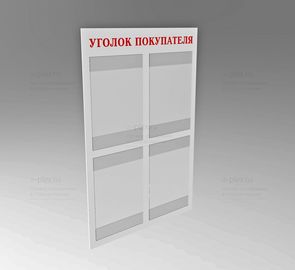надпись Уголок покупателя