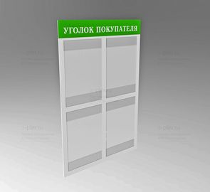 уголок покупателя зеленый