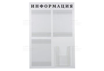Информационный стенд на 4 кармана (с объемным)