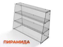 Витрина настольная Пирамида