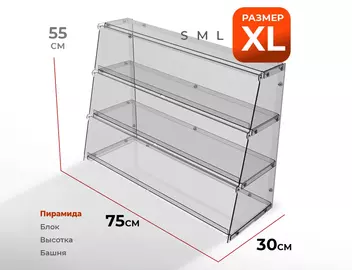 Витрина Пирамида размера XL из ПЭТ