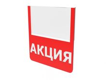 Прозрачный навесной ценниковыделитель с печатью