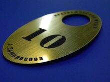 Номерок из пластика графлюкс