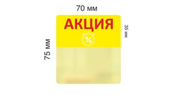 Ценниковыделитель плоский \"Акция\", цветной