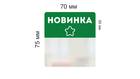 Прозрачный плоский ценниковыделитель с печатью