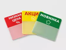 Цветной плоский ценниковыделитель
