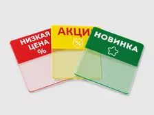 Цветной плоский ценниковыделитель Цветной плоский ценниковыделитель