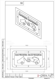 Чертеж трафарета