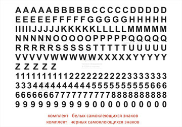 комплект знаков