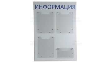 Стенд на 4 кармана с защитой от мусора