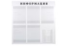Стенд информация на 6 карманов (с объемным) Стенд информация на 6 карманов (с объемным)