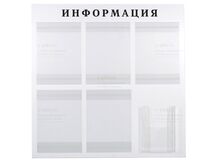 Информационный стенд на 6 карманов (с объемным)