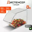 Диспенсер пятигранный для сыпучих продуктов