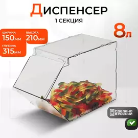 Диспенсер 1 секция