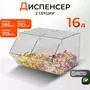 Диспенсер 2 секции