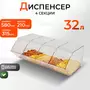Диспенсер 4 секции