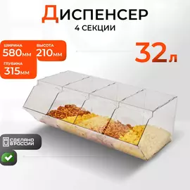 Диспенсер 4 секции