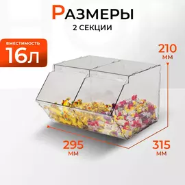Диспенсер для сыпучих продуктов на две секции. Система составных диспенсеров.