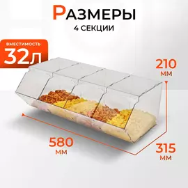 Диспенсер для сыпучих продуктов на четыре секции
