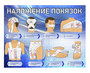 Стенд наложение повязок