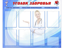 Медицинские стенды
