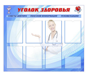 Медицинские стенды
