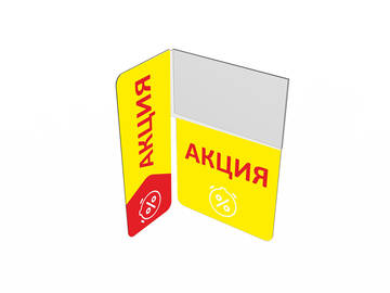 Пластиковый стоппер \"Акция\"