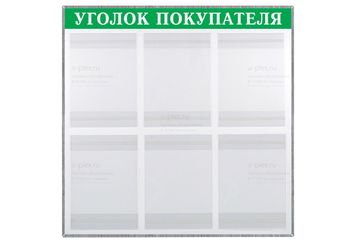 уголок покупателя зеленый