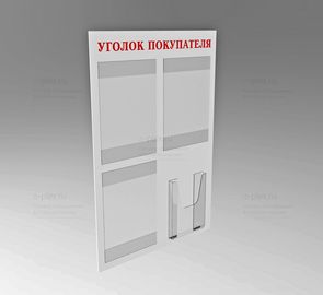 уголок покупателя красный