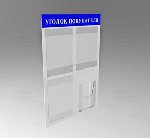 надпись Уголок покупателя выворотка