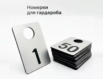 Номерок прямоугольный
