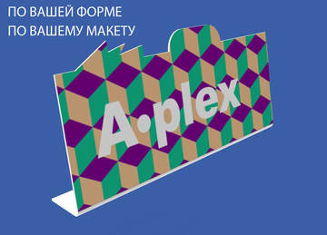 Шелфтокер фигурный 150 мм
