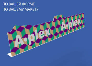 Шелфтокер фигурный 400 мм
