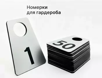 Номерок трапециевидный