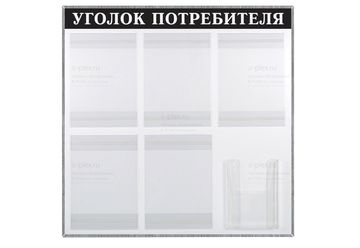 уголок потребителя выворотка