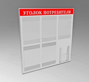 надпись Уголок потребителя выворотка