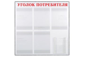 надпись Уголок потребителя