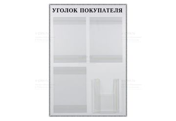 Уголок покупателя на 4 кармана (с объемным) в рамке