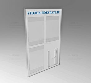 уголок покупателя голубой