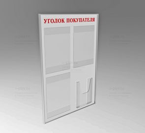 уголок покупателя красный