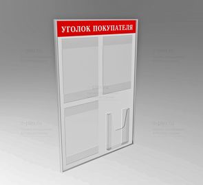 надпись Уголок покупателя выворотка