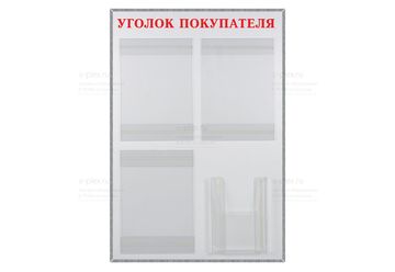 надпись Уголок покупателя