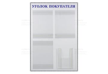 уголок покупателя синий