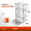 Витрина Высотка-L Витрина Высотка-L