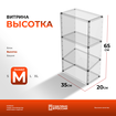 Витрина Высотка-M Витрина Высотка-M