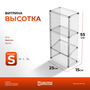Витрина Высотка-S