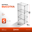 Витрина Высотка-S Витрина Высотка-S