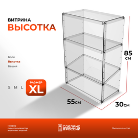 Витрина Высотка-XL